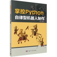 《掌控Python自律型机器人制作》[42M]百度网盘|pdf下载|亲测有效