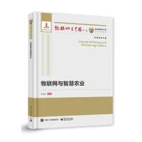 《国之重器出版工程物联网与智慧农业》[64M]百度网盘|pdf下载|亲测有效