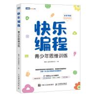 《快乐编程:青少年思维训练scratch3.0少儿童游戏趣味编程入门教程书人工智能机器人逻》[78M]百度网盘|pdf下载|亲测有效