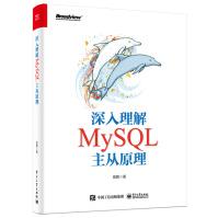 《深入理解MySQL主从原理》[96M]百度网盘|pdf下载|亲测有效
