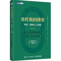 《贝叶斯的博弈数学、思维与人工智能》[85M]百度网盘|pdf下载|亲测有效