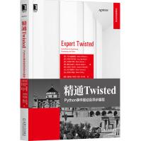 《精通Twisted：Python事件驱动及异步编程》[61M]百度网盘|pdf下载|亲测有效