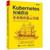 《Kubernetes权威指南企业级容器云实战》[44M]百度网盘|pdf下载|亲测有效