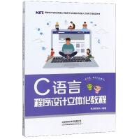 《C语言程序设计立体化教程(国家软件与集成电路公共服务平台信息技术紧缺人才培养工程指》[52M]百度网盘|pdf下载|亲测有效