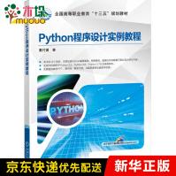 《Python程序设计实例教程》[62M]百度网盘|pdf下载|亲测有效