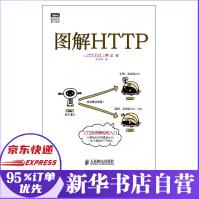 《图解HTTP网络传输协议入门教程web前端基础入门IT图灵程序设计丛书服务器精解宝典》[93M]百度网盘|pdf下载|亲测有效