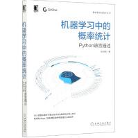 《机器学习中的概率统计》[55M]百度网盘|pdf下载|亲测有效