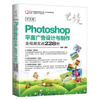 《中文版Photoshop平面广告设计与制作全实战例周彬》[78M]百度网盘|pdf下载|亲测有效
