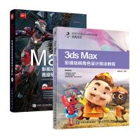 《3dsMax影视动画角色设计技法教程》[45M]百度网盘|pdf下载|亲测有效