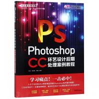 《PhotoshopCC环艺设计后期处理案例教程(附光盘中文全彩铂金版中国高等教育十》[50M]百度网盘|pdf下载|亲测有效