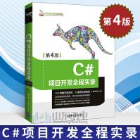 《C#项目开发全程实录第四版》[46M]百度网盘|pdf下载|亲测有效