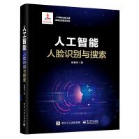《人工智能出版工程人工智能：人脸识别与搜索》[88M]百度网盘|pdf下载|亲测有效