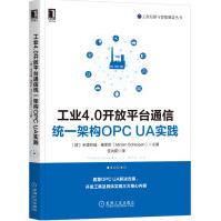 《工业4.0开放平台通信统一架构OPCUA实践OPCUA解决方案OPCUA信息模型建立OP》[75M]百度网盘|pdf下载|亲测有效