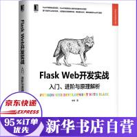 《FlaskWeb开发实战》[68M]百度网盘|pdf下载|亲测有效
