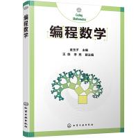 《编程数学》[88M]百度网盘|pdf下载|亲测有效