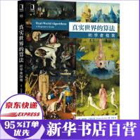 《真实世界的算法》[84M]百度网盘|pdf下载|亲测有效