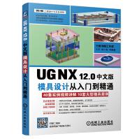 《UGNX.0中文版模具设计从入门到精通》[98M]百度网盘|pdf下载|亲测有效