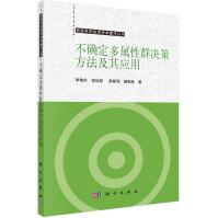 《不确定多属性群决策方法及应用》[71M]百度网盘|pdf下载|亲测有效