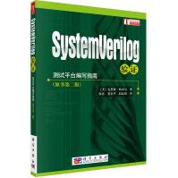 《SystemVerilog验证科学张春》[87M]百度网盘|pdf下载|亲测有效