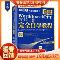 《Word\Excel\PPT三合一完全自学教程》[58M]百度网盘|pdf下载|亲测有效