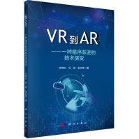 《VR到AR——一种循序渐进的技术演变》[56M]百度网盘|pdf下载|亲测有效
