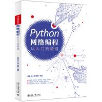 《Python网络编程从入门到精通》[67M]百度网盘|pdf下载|亲测有效