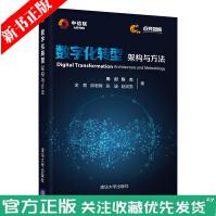 《数字化转型架构与方法》[72M]百度网盘|pdf下载|亲测有效