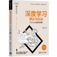 《深度学习理论与实战——PyTorch案例详解》[46M]百度网盘|pdf下载|亲测有效