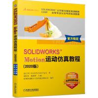 《SOLIDWORKSMotion运动仿真教程:版机械工业》[64M]百度网盘|pdf下载|亲测有效