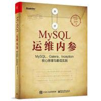 《MySQL运维内参周彦伟》[58M]百度网盘|pdf下载|亲测有效
