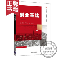 《创业基础于春杰马蕾世纪经济管理类精品教材高校“创业基础”课程教材》[61M]百度网盘|pdf下载|亲测有效