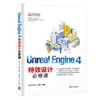 《UnrealEngine4特效设计必修课》[74M]百度网盘|pdf下载|亲测有效