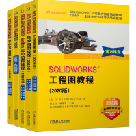 《solidworks教程书使用教程高级装配教程高级零件教程工程图教程运动仿真教程》[47M]百度网盘|pdf下载|亲测有效