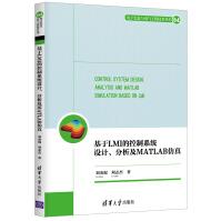 《基于LMI的控制系统设计、分析及MATLAB仿真》[85M]百度网盘|pdf下载|亲测有效