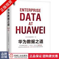 《华为数据之道华为公司数据管理部企业管理》[86M]百度网盘|pdf下载|亲测有效