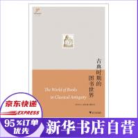 《古典时期的世界》[50M]百度网盘|pdf下载|亲测有效