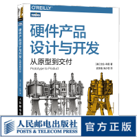 《硬件产品设计与开发：从原型到交付硬件技术产品开发产品管理架构的艺术自制电子产品》[62M]百度网盘|pdf下载|亲测有效