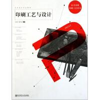 《艺术设计专业教材：印刷工艺与设计》[62M]百度网盘|pdf下载|亲测有效