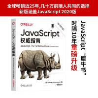 《JavaScript权威指南新版犀牛书高级程序设计》[88M]百度网盘|pdf下载|亲测有效