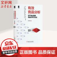 《有效竞品分析好产品必备的竞品分析方法论》[86M]百度网盘|pdf下载|亲测有效