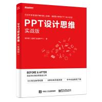 《PPT设计思维邵云蛟PowerPoint制作与设计幻灯片教程职场PPT小白of》[44M]百度网盘|pdf下载|亲测有效