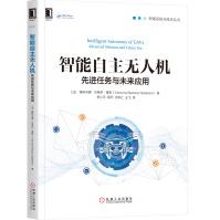 《智能自主无人机：先进任务与未来应用》[64M]百度网盘|pdf下载|亲测有效