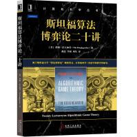 《斯坦福算法博弈论二十讲》[95M]百度网盘|pdf下载|亲测有效