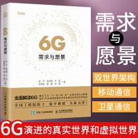 《6G需求与愿景张平教授全新力作人邮社全面解读6G书高等》[98M]百度网盘|pdf下载|亲测有效