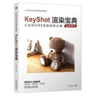 《KeyShot渲染宝典KeyShot界面基础用户自定义设置各面板参数高级材质节点编辑详解大全工》[76M]百度网盘|pdf下载|亲测有效