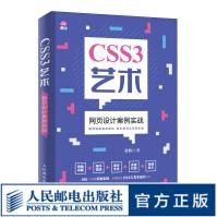 《CSS3艺术网页设计案例实战web前端开发网页制作css网页设计实例让在实战中了》[99M]百度网盘|pdf下载|亲测有效