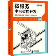 《微服务中台架构开发》[71M]百度网盘|pdf下载|亲测有效