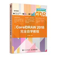 《中文版CorelDRAWwan全自学教程cdr教程零基础学平面设计产品设计教程》[60M]百度网盘|pdf下载|亲测有效