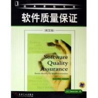 《软件质量保证》[49M]百度网盘|pdf下载|亲测有效