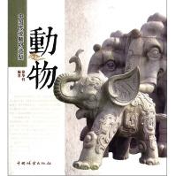 《中国传统题材造型：动物》[84M]百度网盘|pdf下载|亲测有效